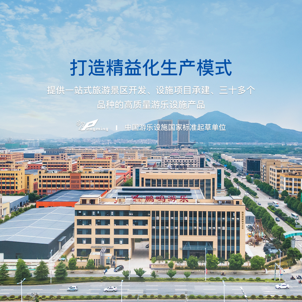 手機橫幅-浙江鵬鳴游樂設備有限公司